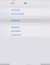 苹果手机无线网打不开怎么办