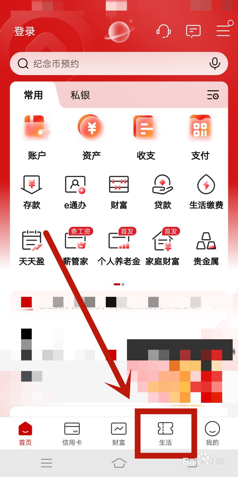 信用报告如何在工商银行手机银行中查看