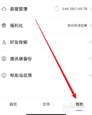 阿里云盘怎么关闭个性化推荐