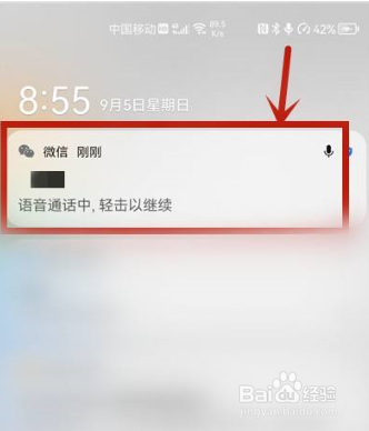 微信通话状态怎么解除