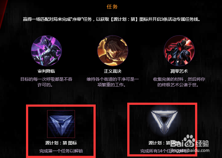 <b>LOL源计划图标头像和表情动作皮肤如何获取方法</b>