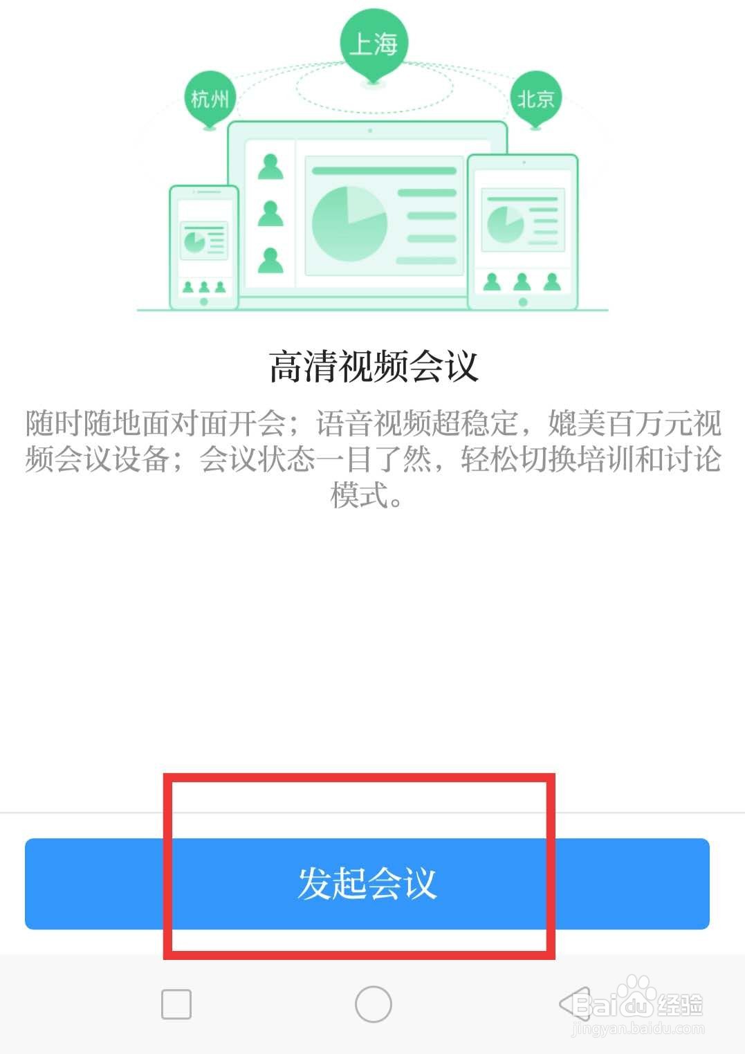 学习强国怎么召开视频会议