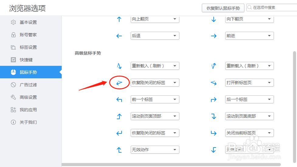 2345浏览器如何设置“右左”鼠标手势定义