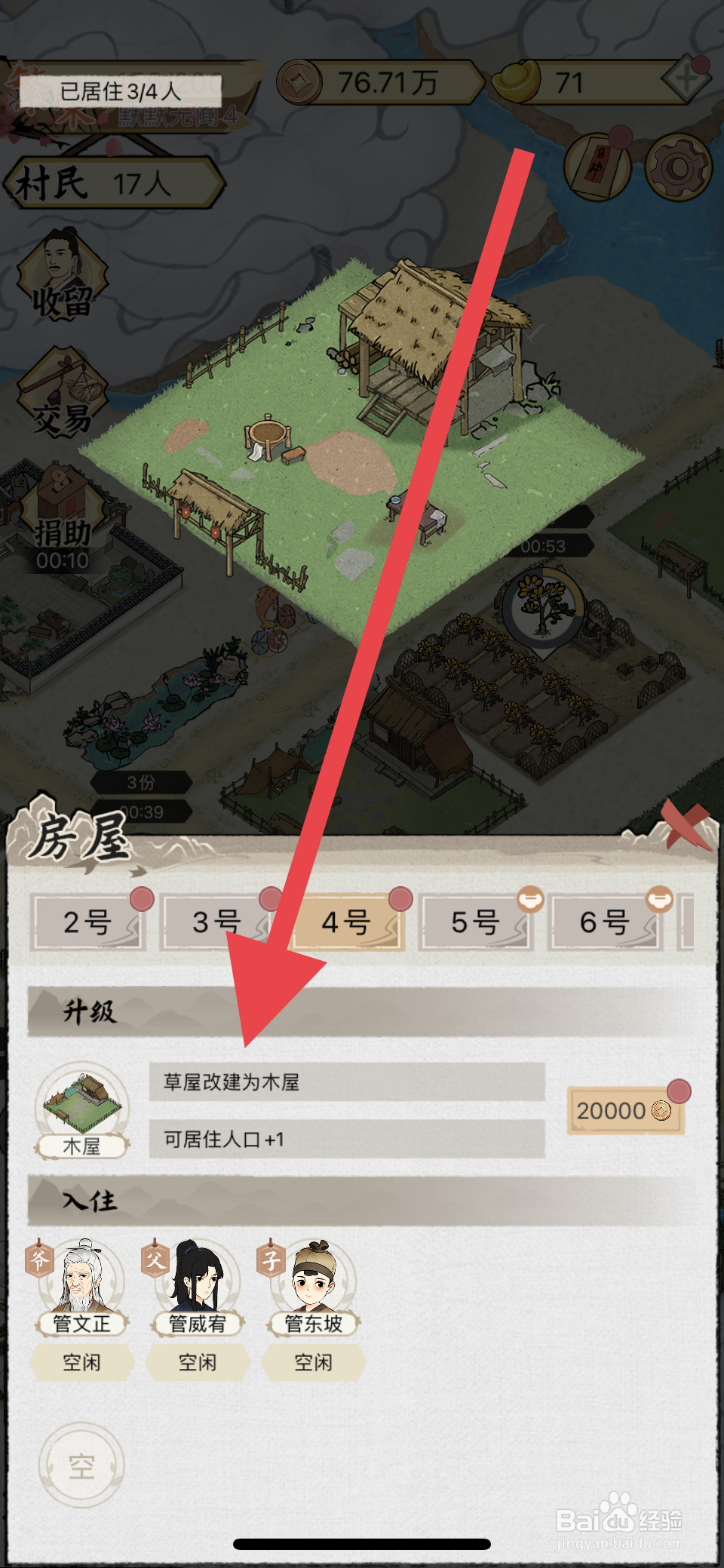 水乡芳华录如何将草屋改建为木屋