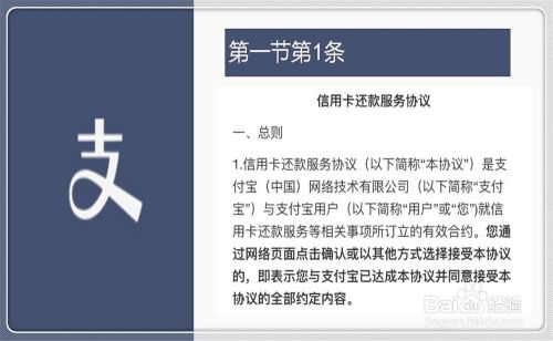 支付宝《信用卡还款服务协议》有啥要注意的地方