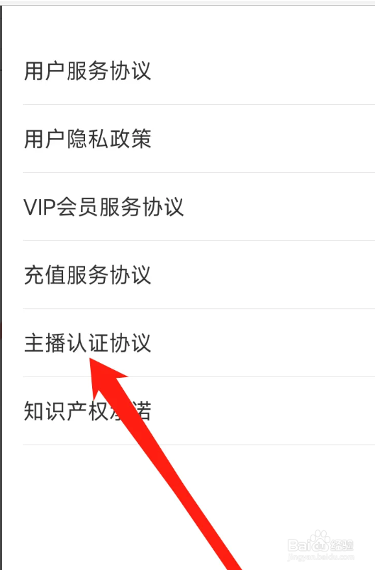 云听查看主播认证协议