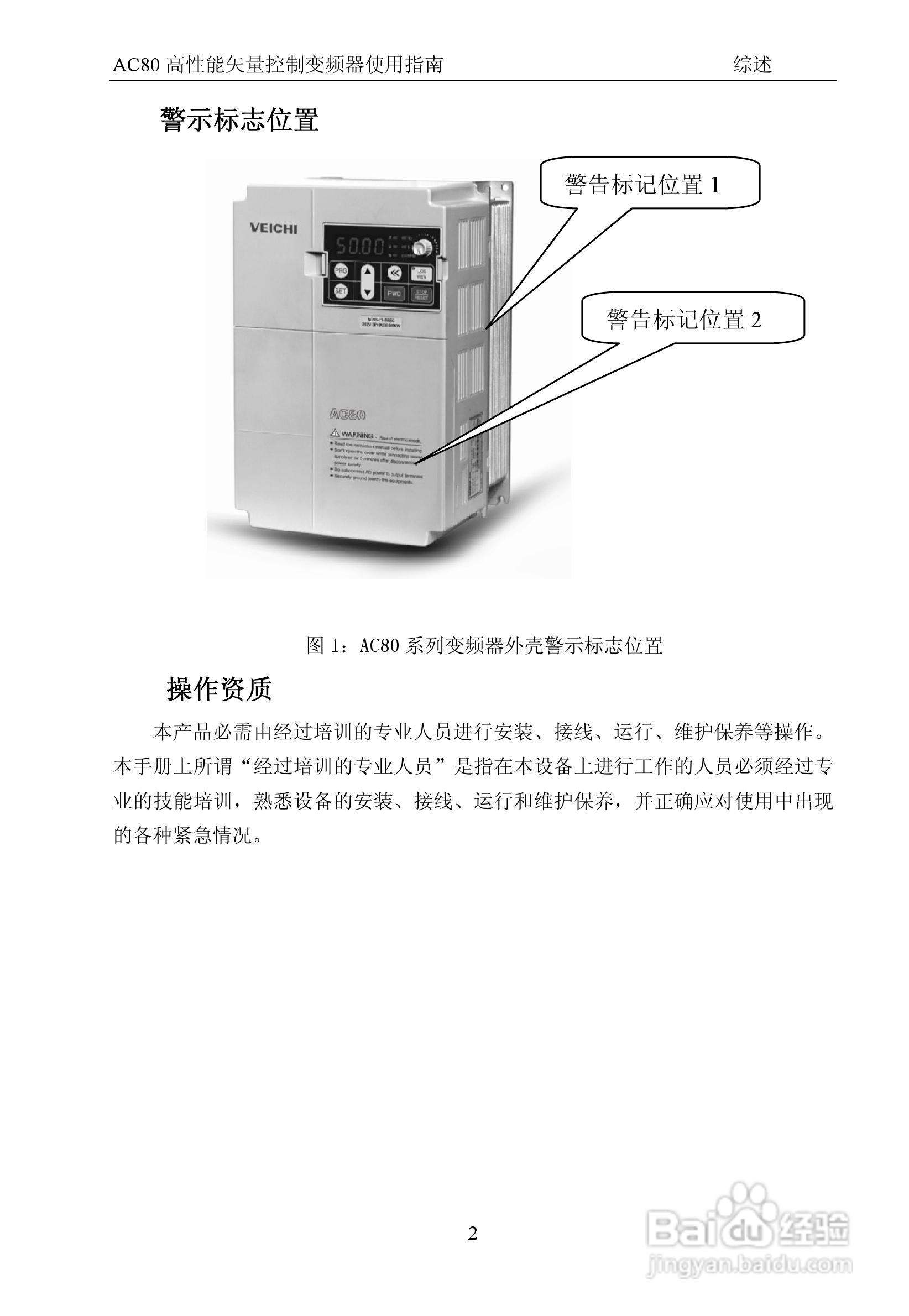 伟创AC80-T3-700G高性能矢量变频器使用手册:[1]