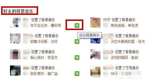 空间里的背景音乐怎么弄