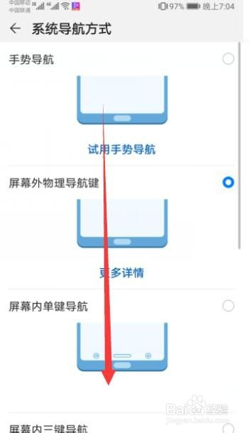 华为手机如何设置返回键在屏幕最下方
