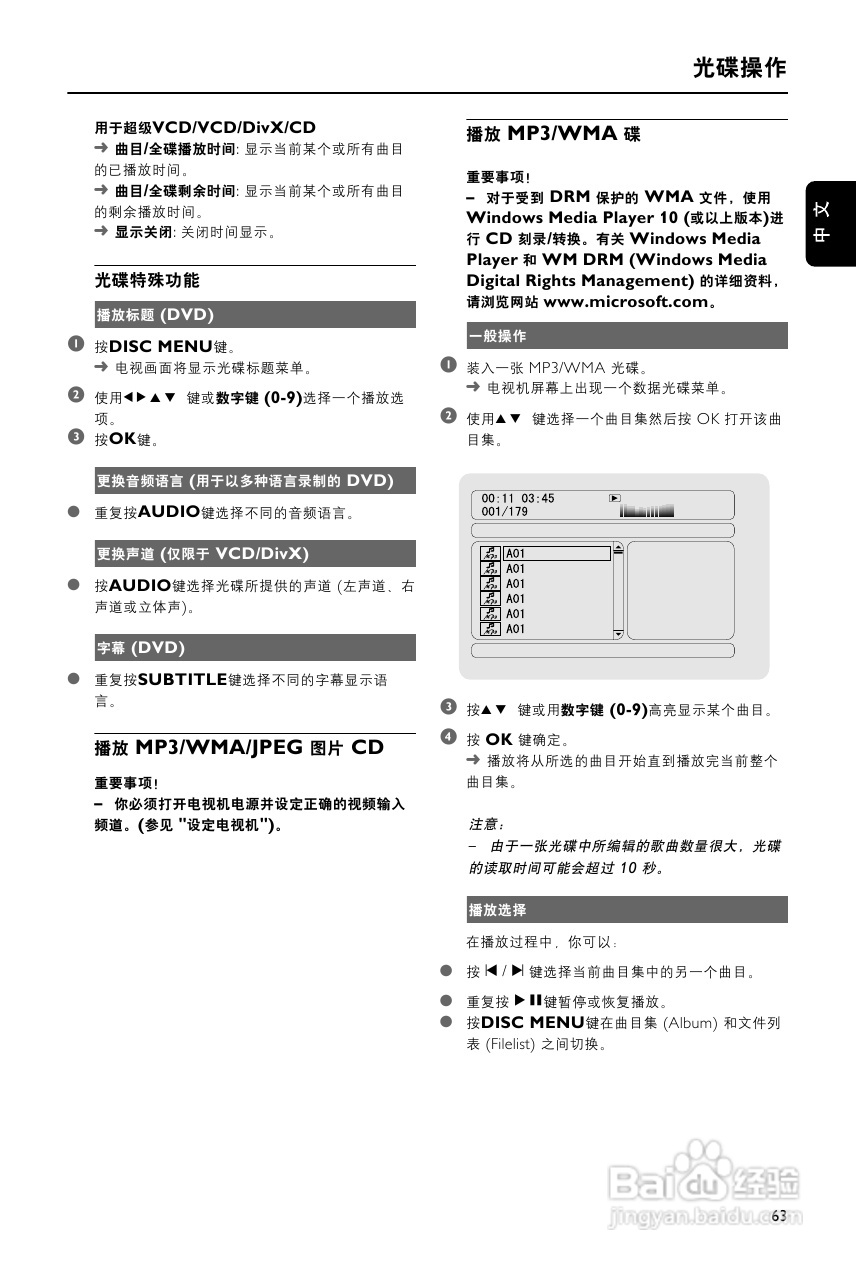 飞利浦MCD988/93 DVD微型影院使用说明书:[2]