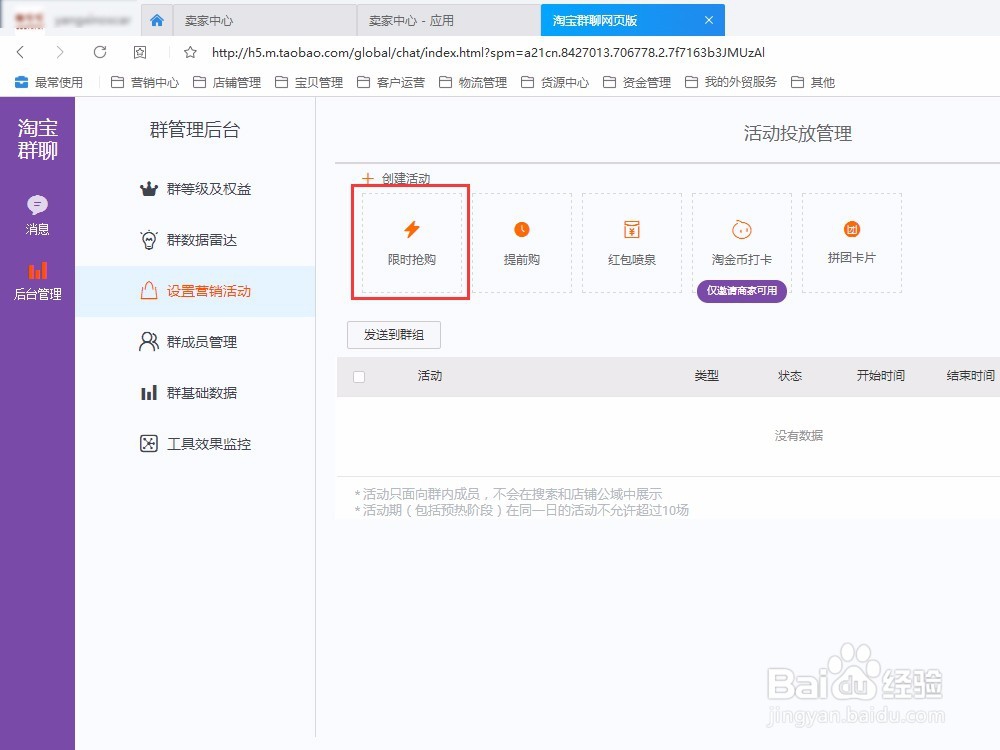 如何设置淘宝群聊营销活动，群聊红包喷泉活动？