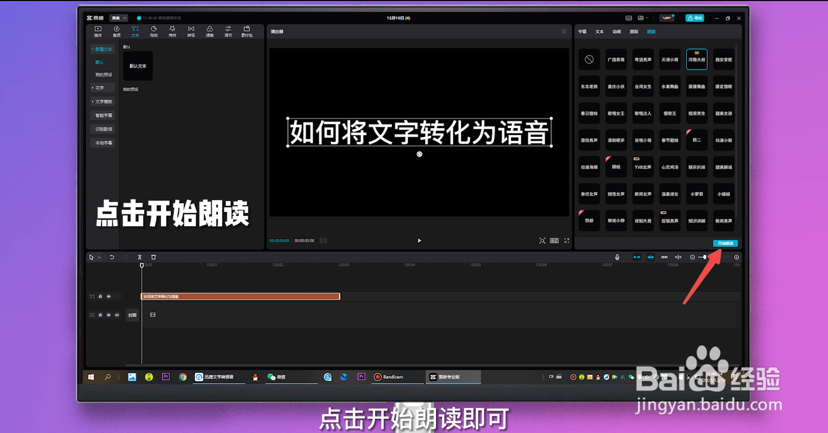 如何将文字转化为语音