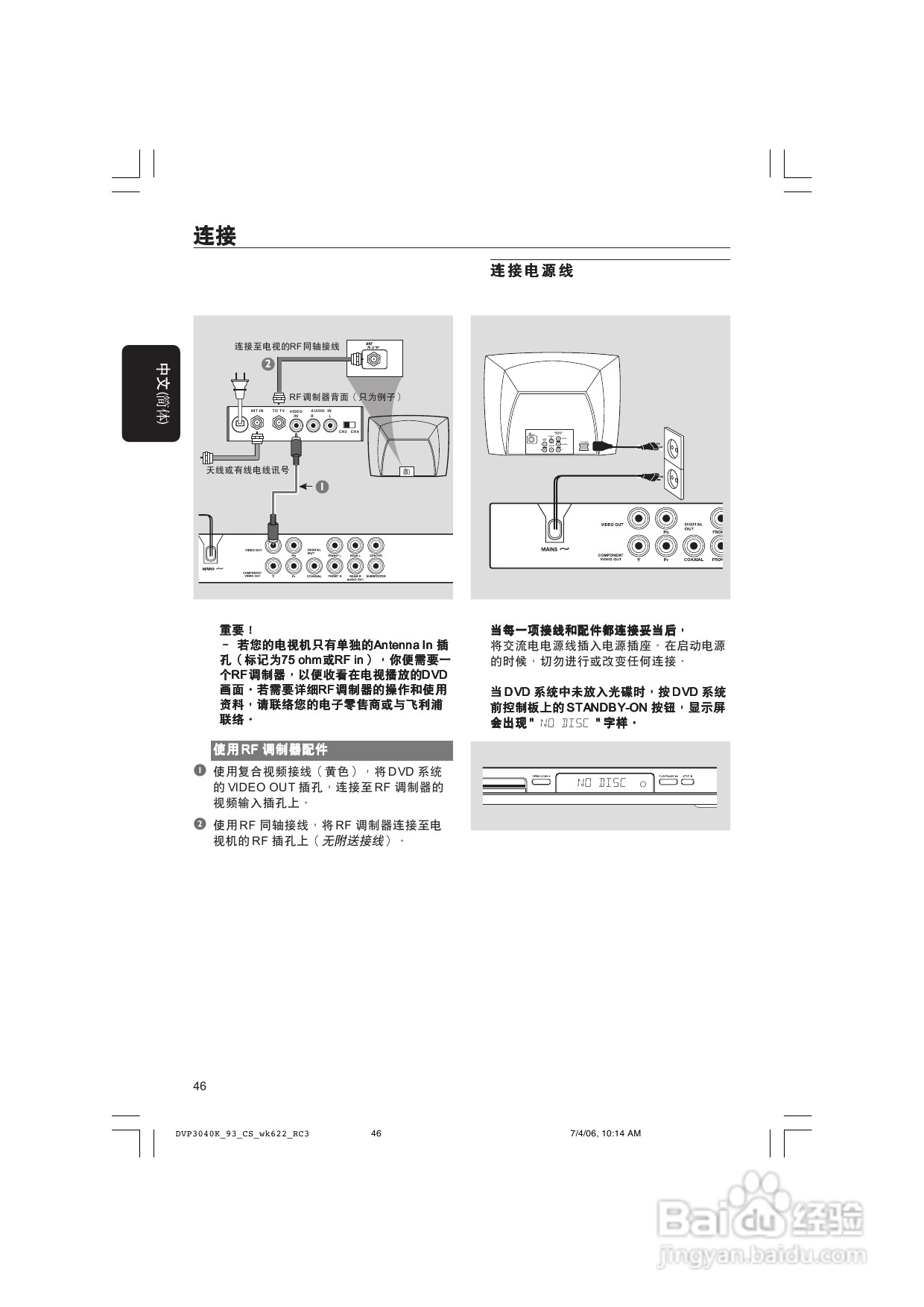 飞利浦DVP3040K/93 DVD播放机使用说明书:[1]