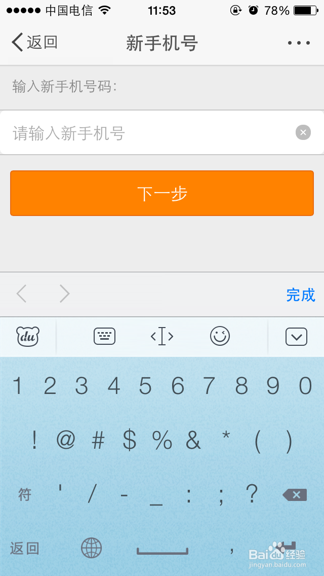 新浪微博更换登录名或者登录手机号码