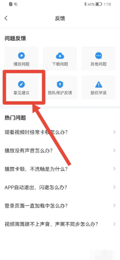 影视大全app如何提交意见建议