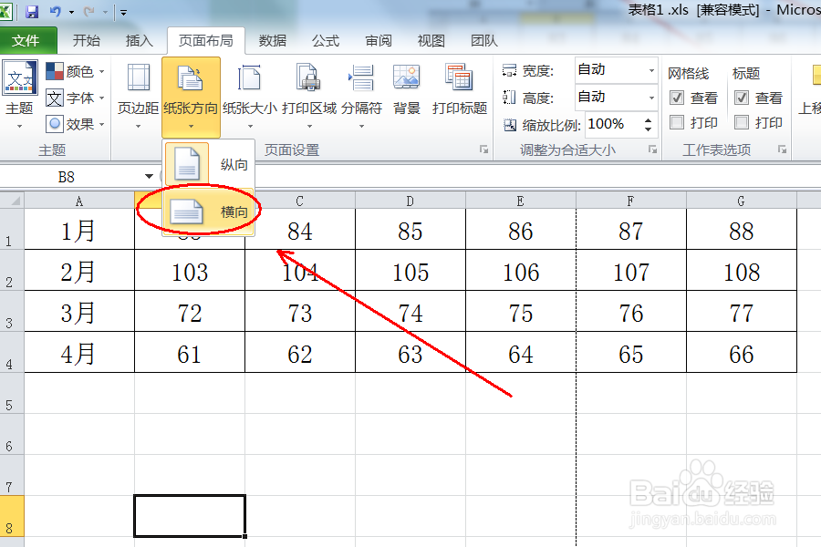 EXCEL打印的时候如何把纸张设置成横着打印？