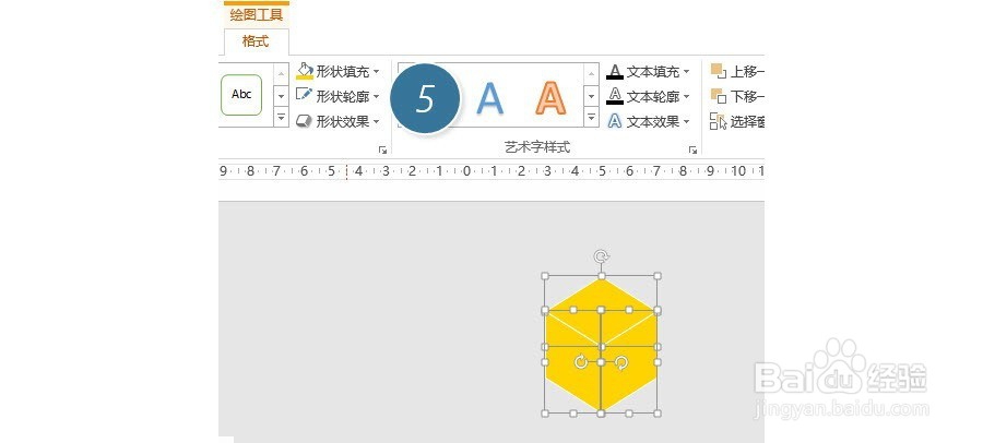 如何在PPT中快速绘制立体方块图形设计?
