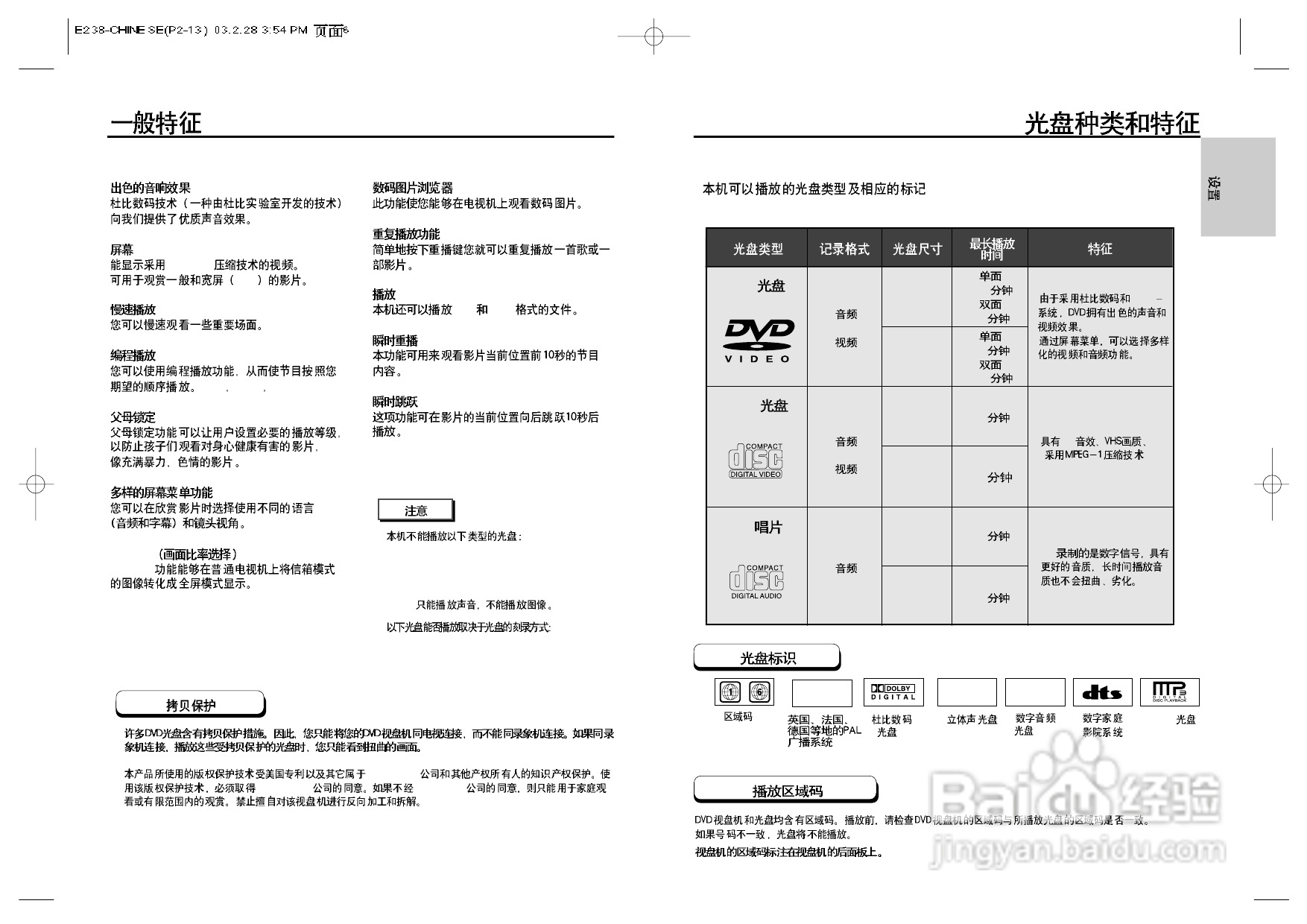 三星DVD-E238使用说明书:[1]