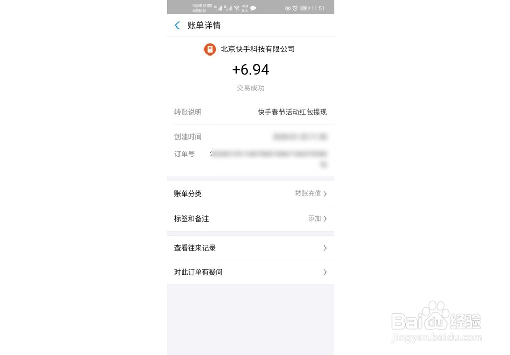 快手春晚红包如何提现?