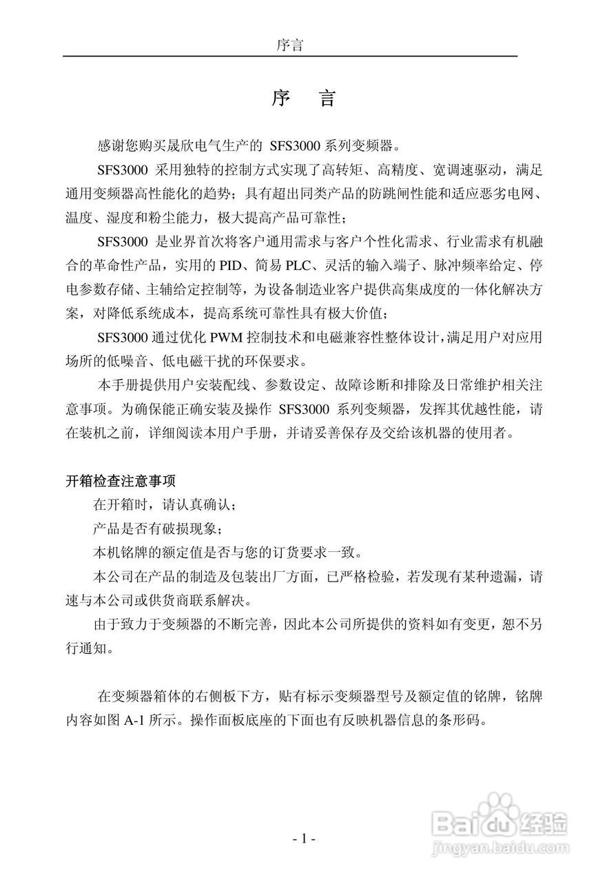 晟欣SFS3000-4T4000G变频器用户手册:[1]