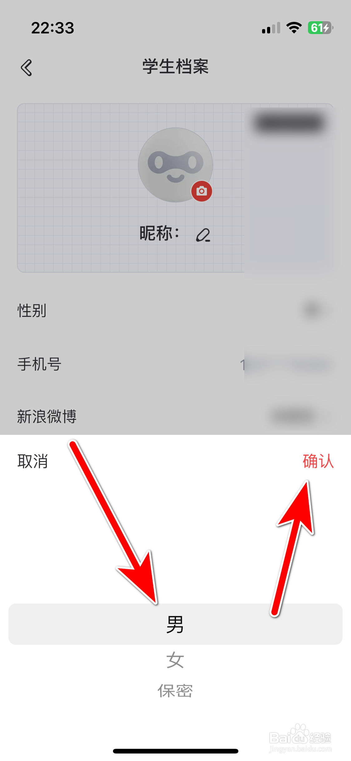 网易游学如何设置个人性别