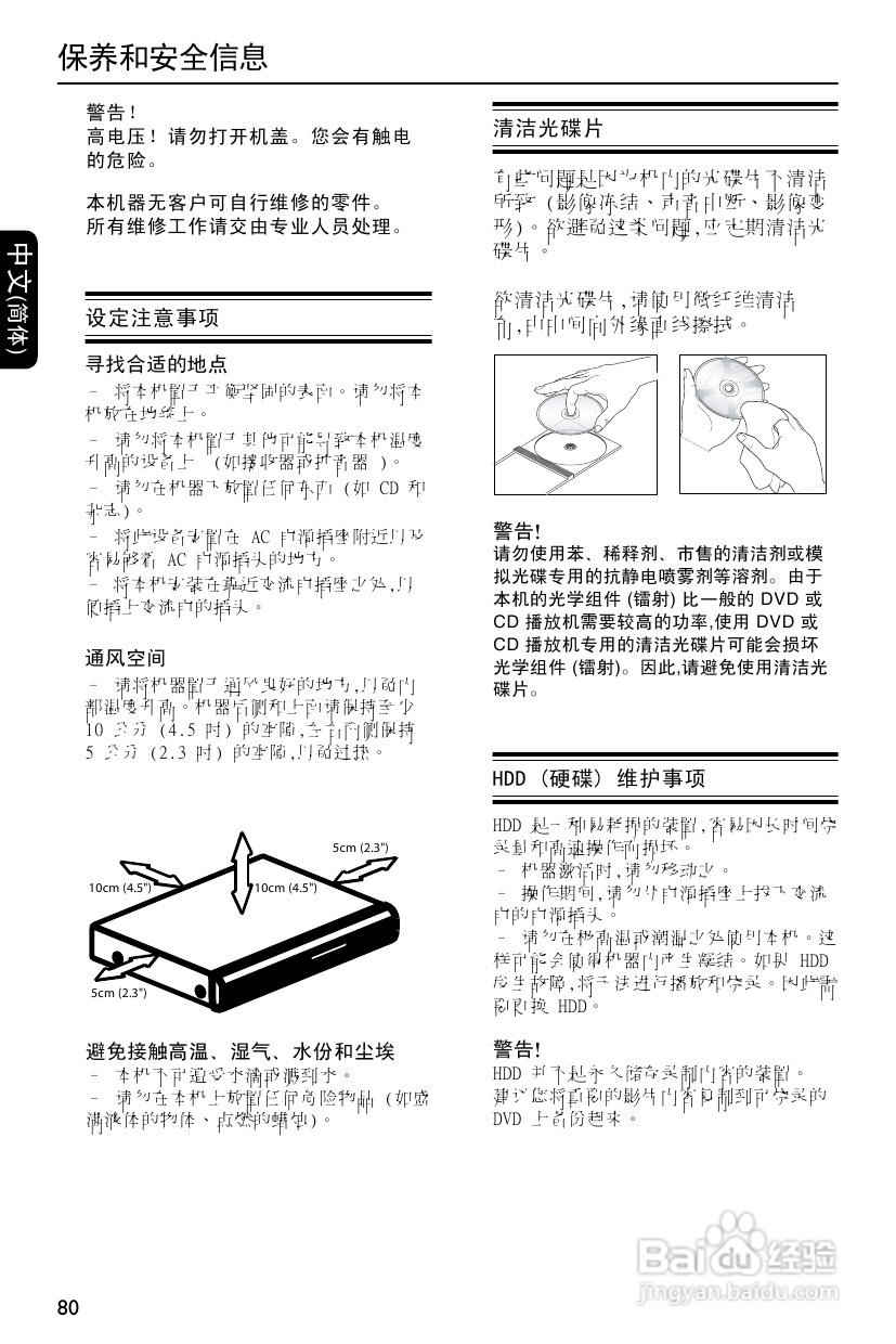 飞利浦DVDR3588H/93 DVD硬盘录像机使用说明书:[1]
