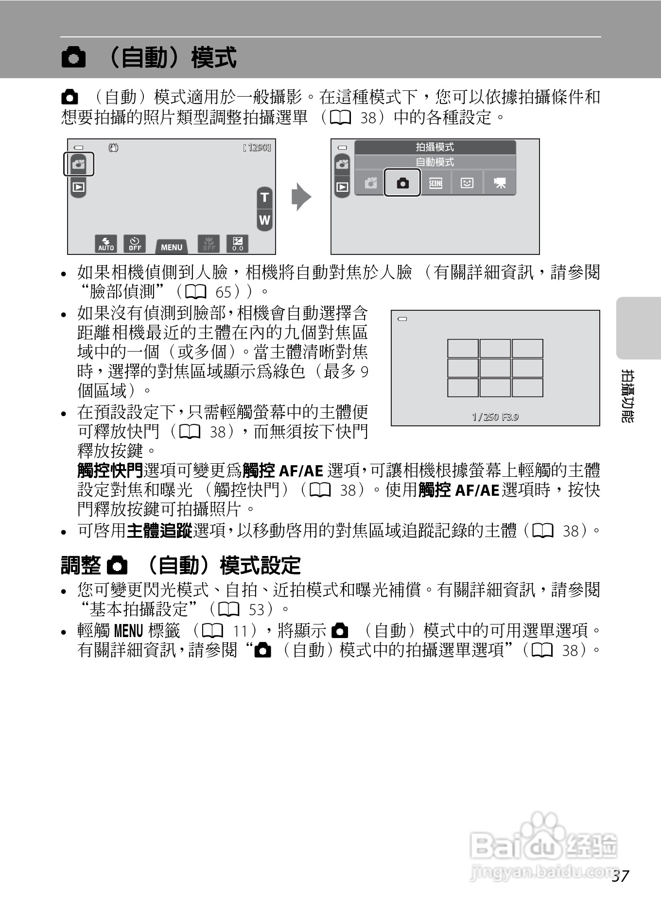 尼康COOLPIX S100数码相机使用说明书:[6]