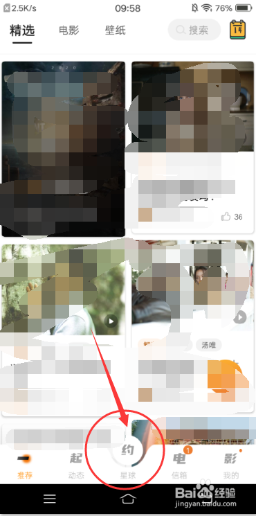 K星球APP怎么邀请别人PK