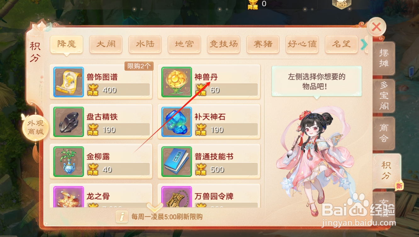 大话西游如何购买获得神兽丹？