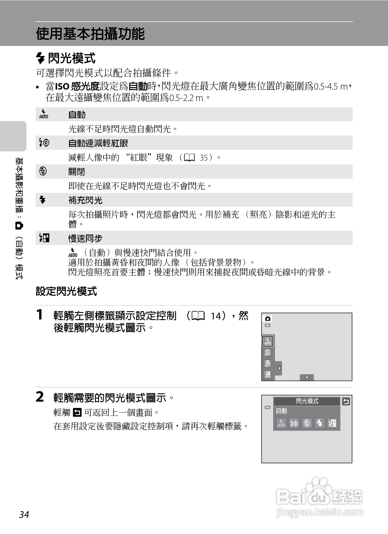尼康COOLPIX S4150数码相机使用说明书:[5]