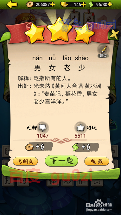 疯狂猜成语3 开卷有益第39关攻略答案