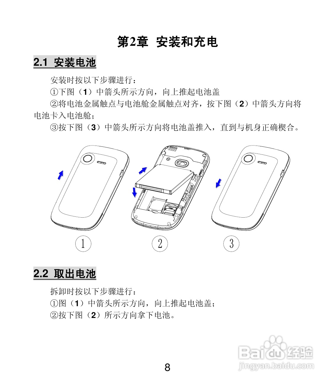 联想 Lenovo MA398t手机说明书:[1]
