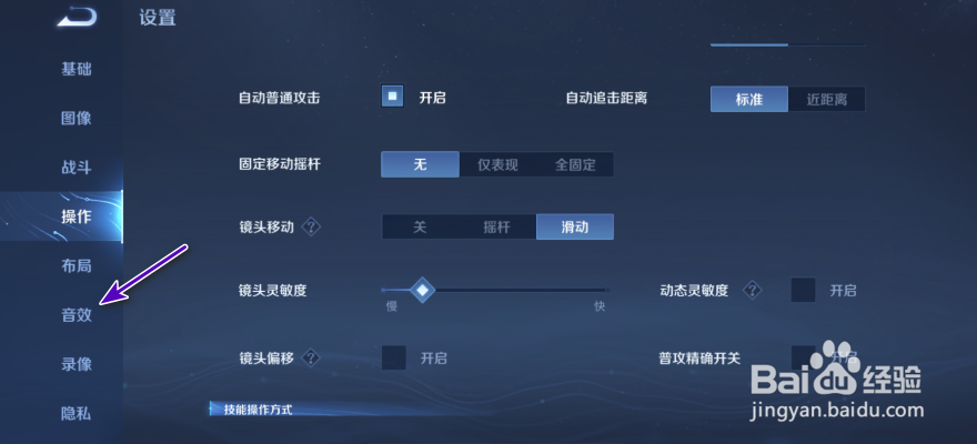 王者荣耀怎样关闭游戏音效