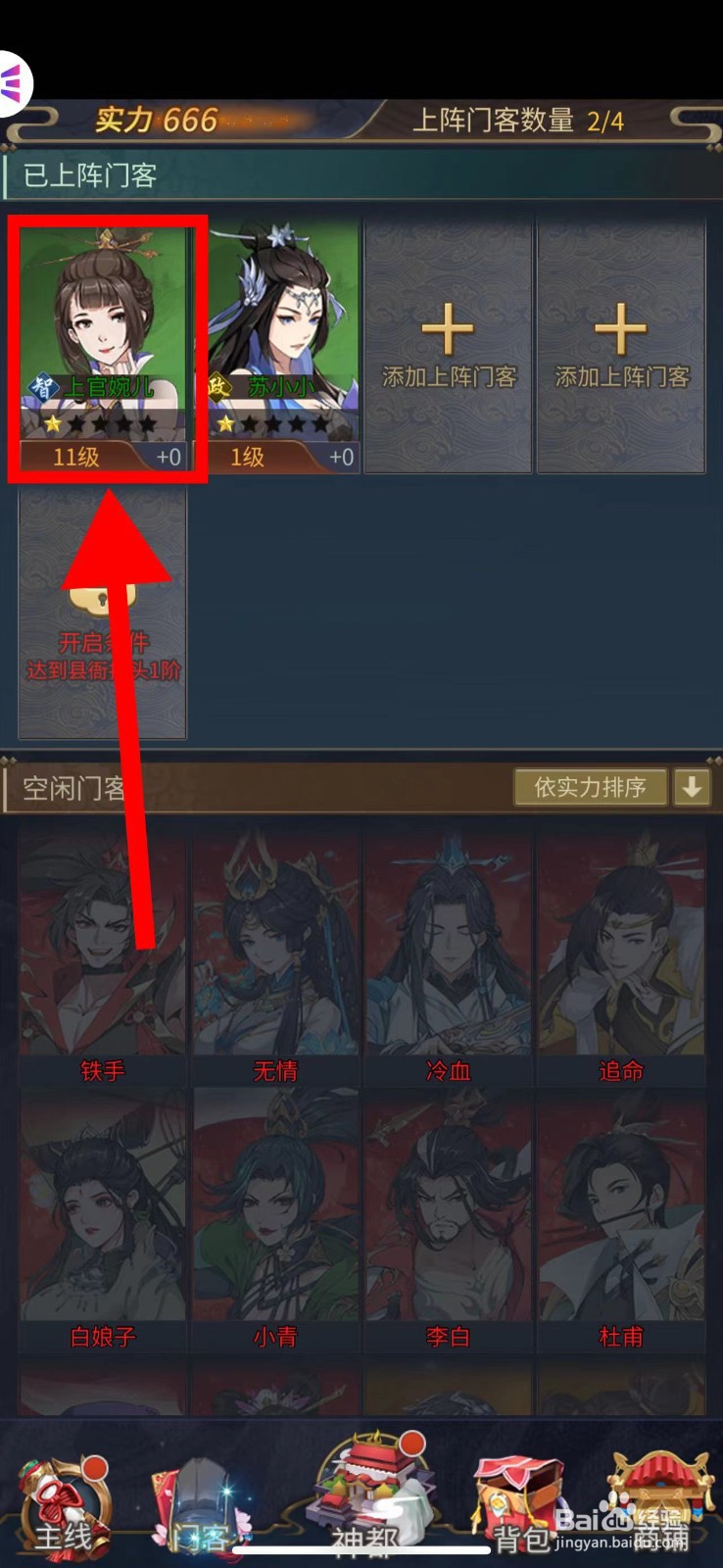 神都探奇怎么提拔上官婉儿