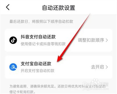 抖音月付怎么设置自动还款