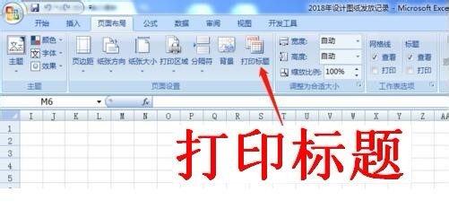 Excel表格里面如何将每一页都打印标题