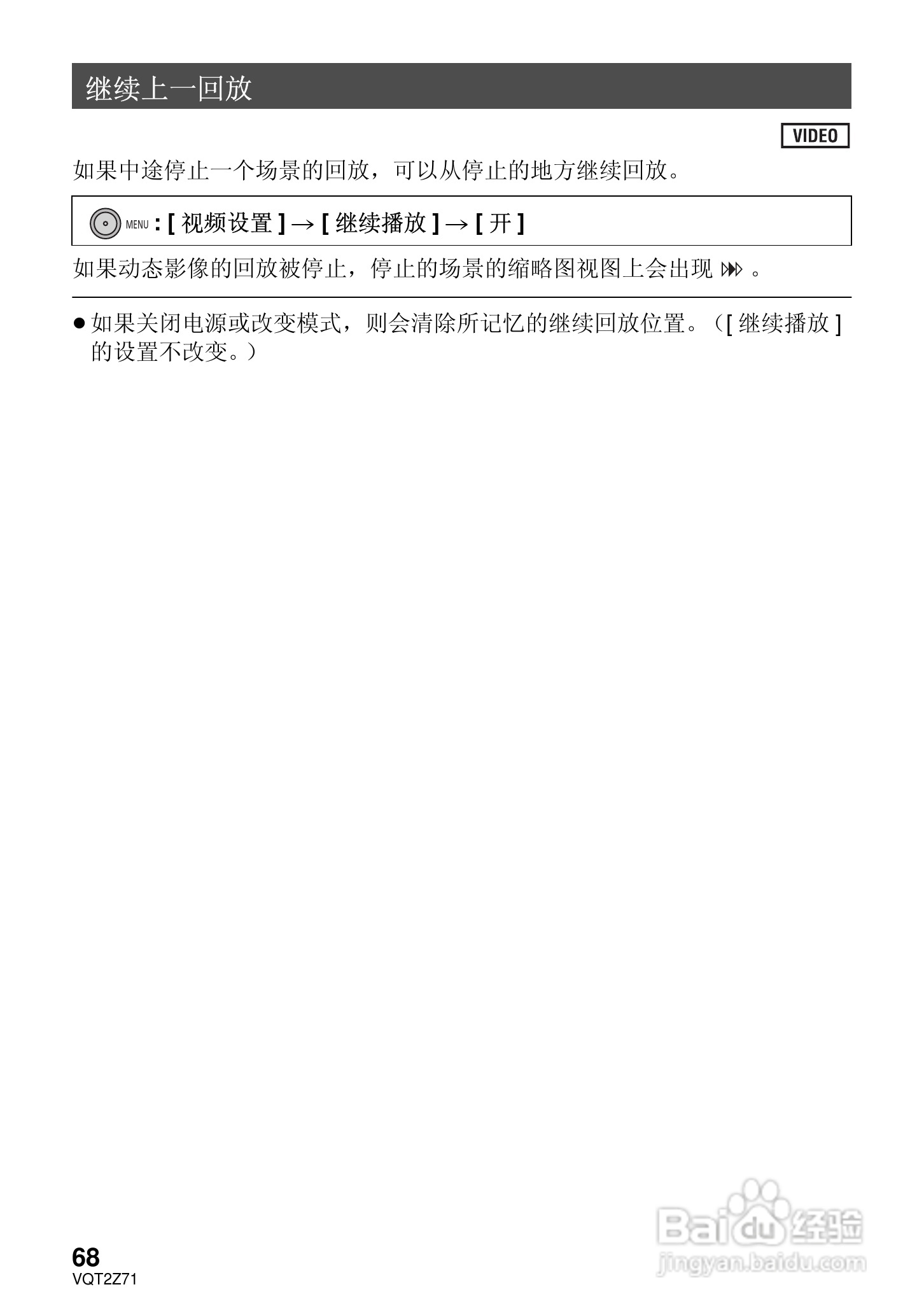 松下HDC-MDH1GK高清摄像机使用说明书:[7]