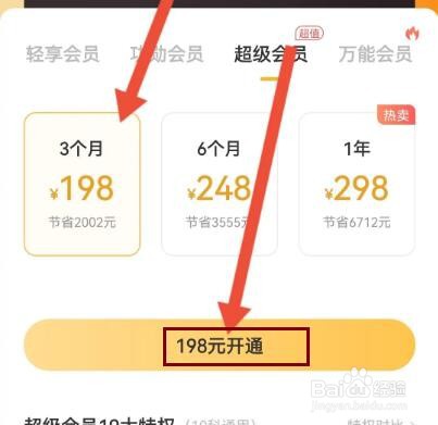 一建万题库怎么开通会员