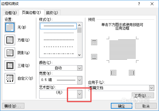 如何给word中的表格添加一个好看的边框
