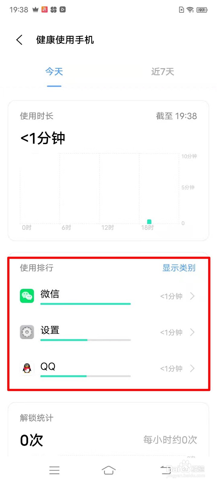 vivo手机怎么看应用使用时长