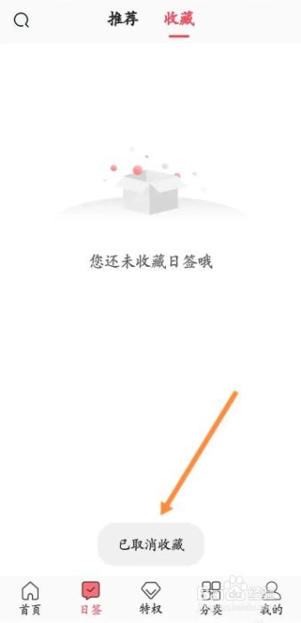 图怪兽APP如何取消收藏的内容