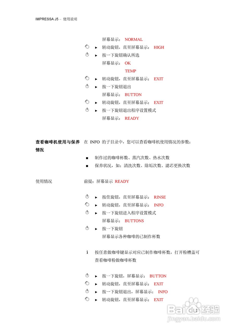 IMPRESSA J5咖啡机操作手册:[3]