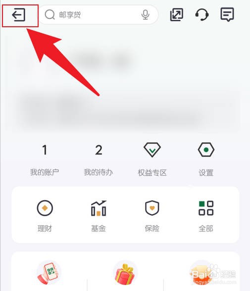 邮储银行app怎么退出登录