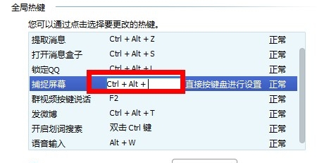 怎么修改QQ快捷键