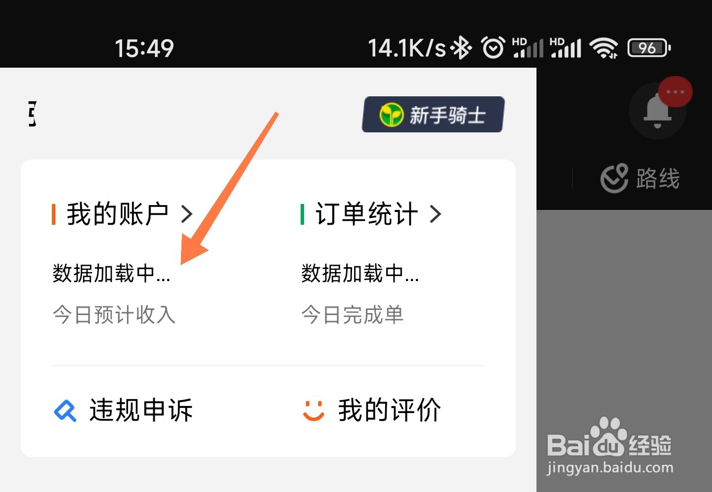 美团众包的保证金怎么缴