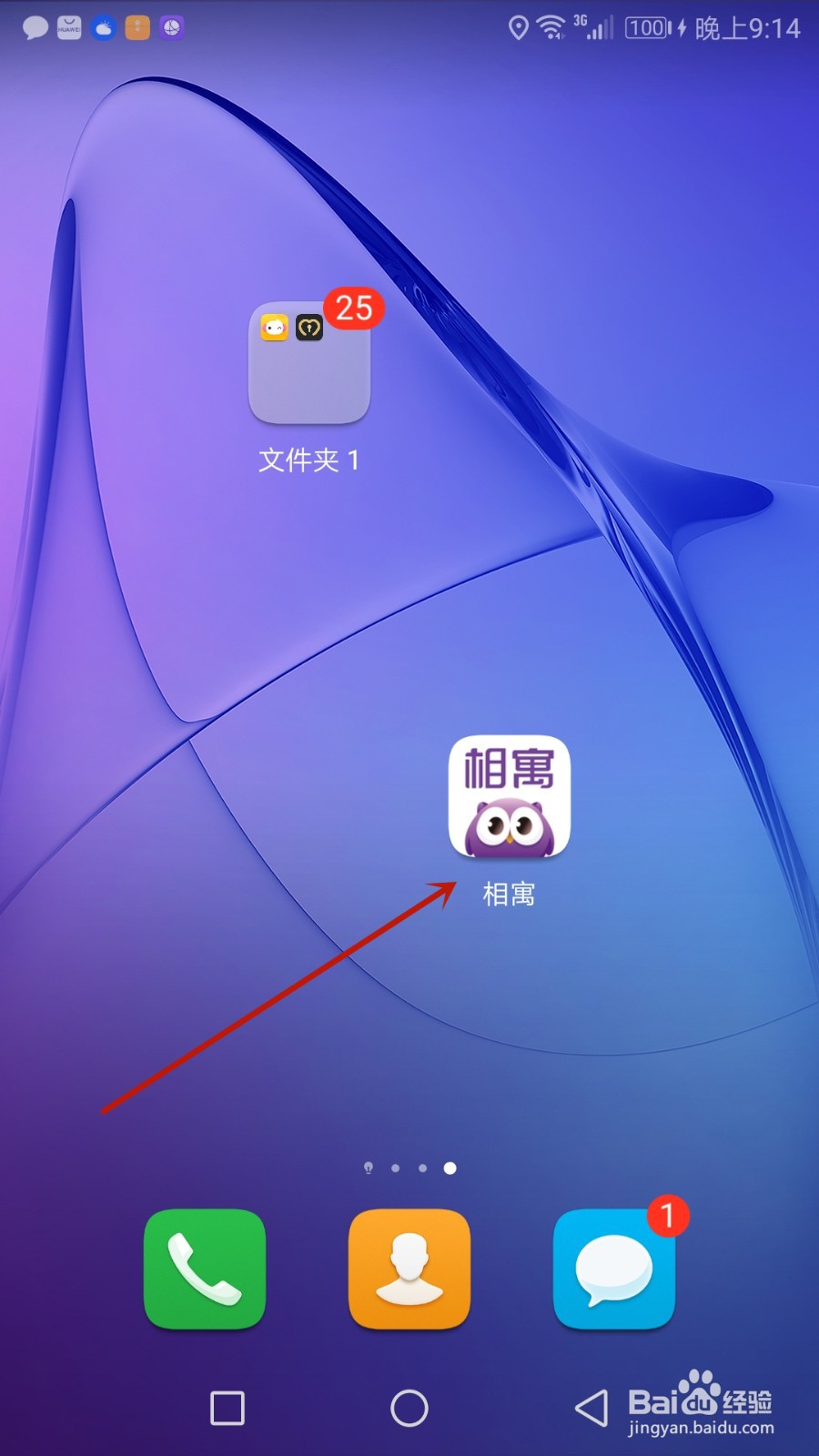 怎么开启相寓推荐功能