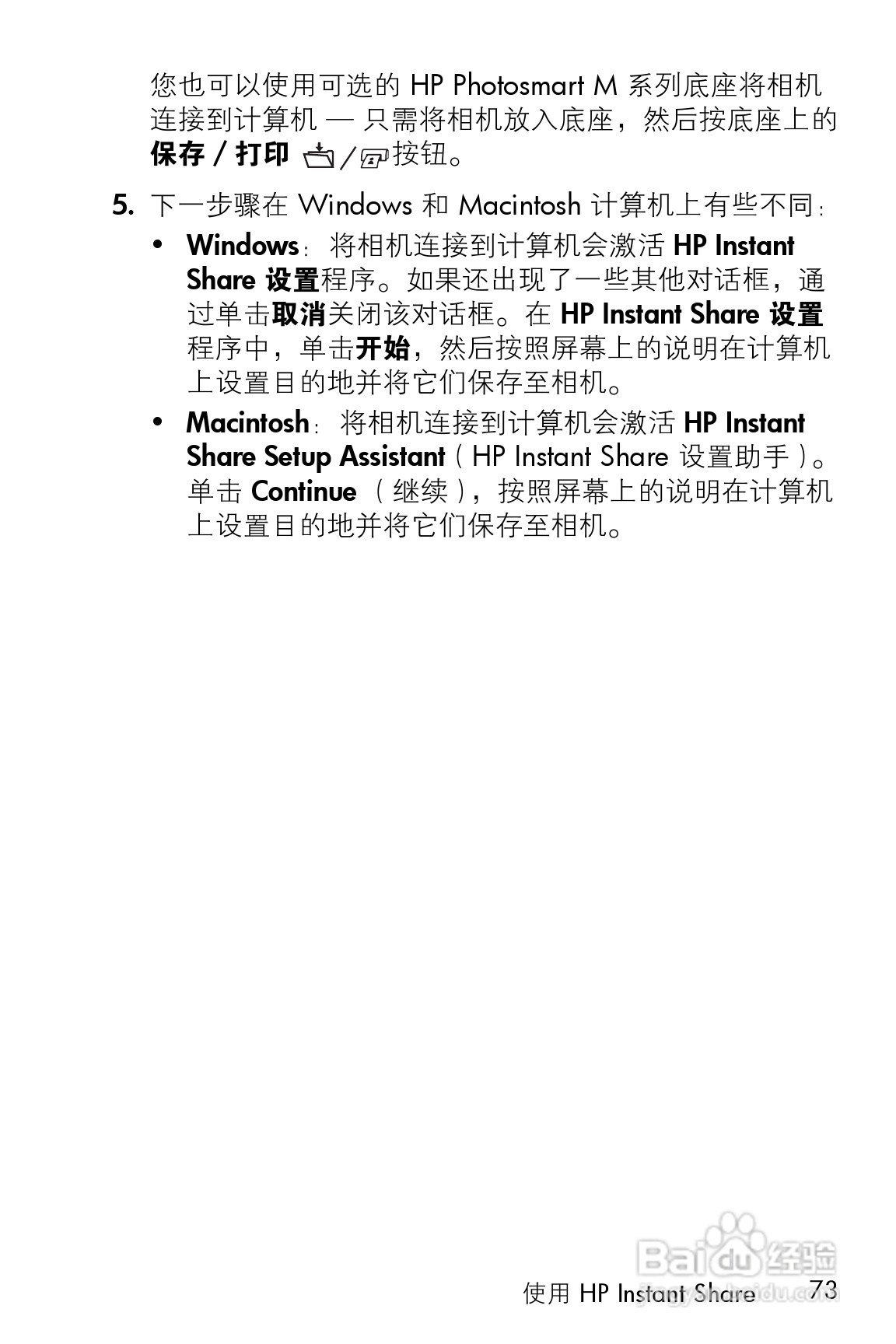 惠普M22数码相机使用说明书:[8]