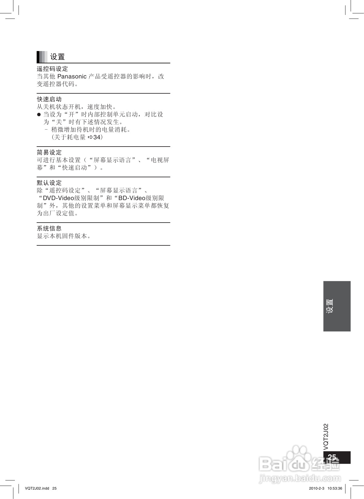 松下DMP-BD45蓝光播放机使用说明书:[2]