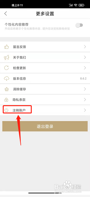 住友生活app怎么注销账号?