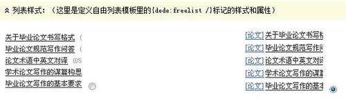 dedecms利用自由列表生成html格式网站地图